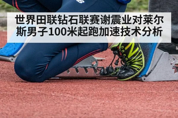 sprinters starting blocks