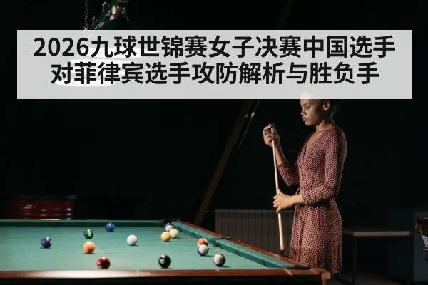 female billiards player